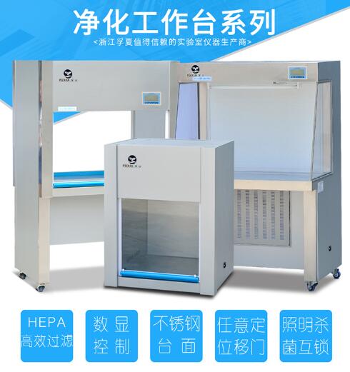 超凈工作臺