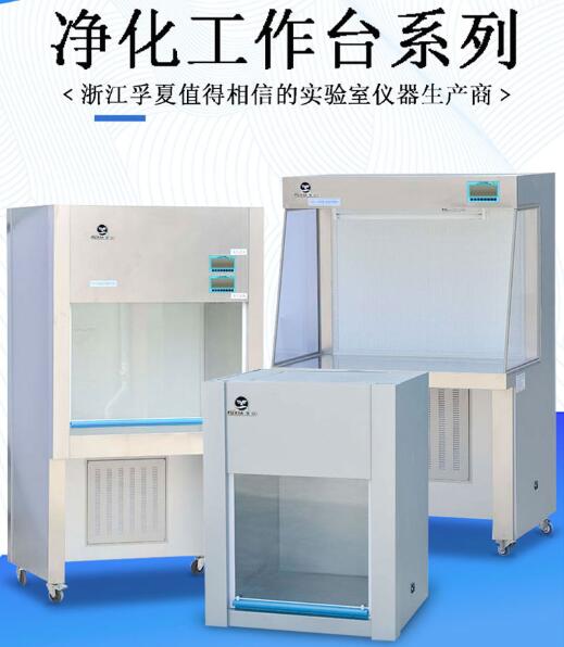 潔凈工作臺(tái)