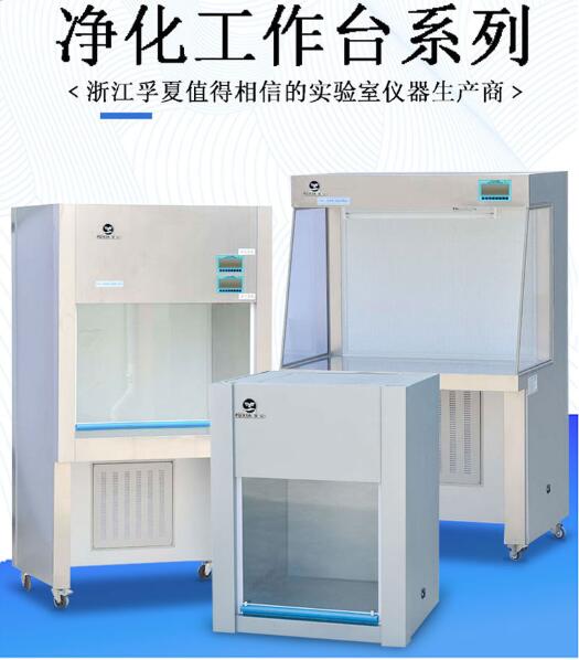 超凈工作臺